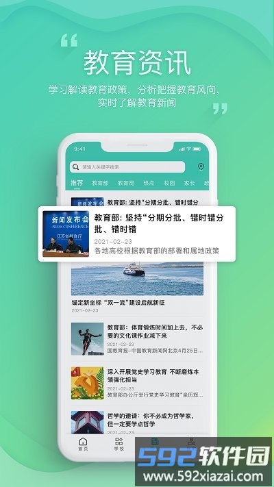 邯郸教服平台官方版截图1