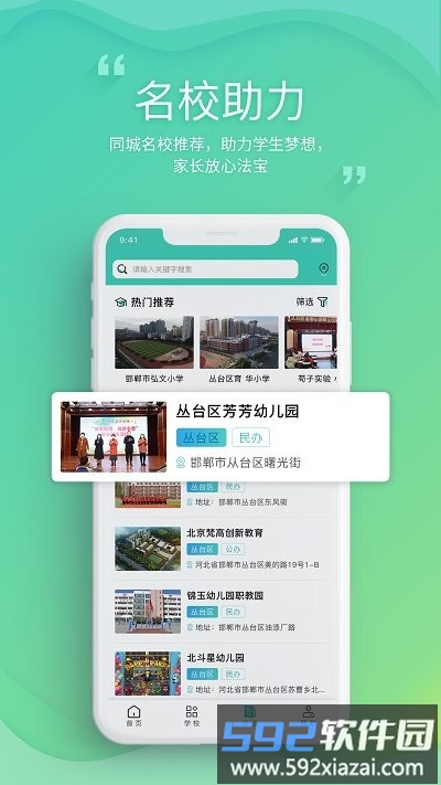 邯郸教服平台官方版截图2