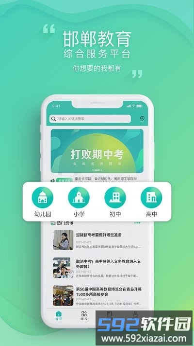 邯郸教服平台官方版截图3