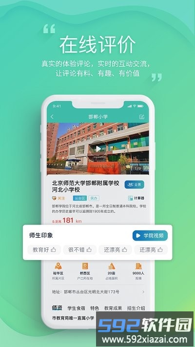 邯郸教服平台官方版截图4
