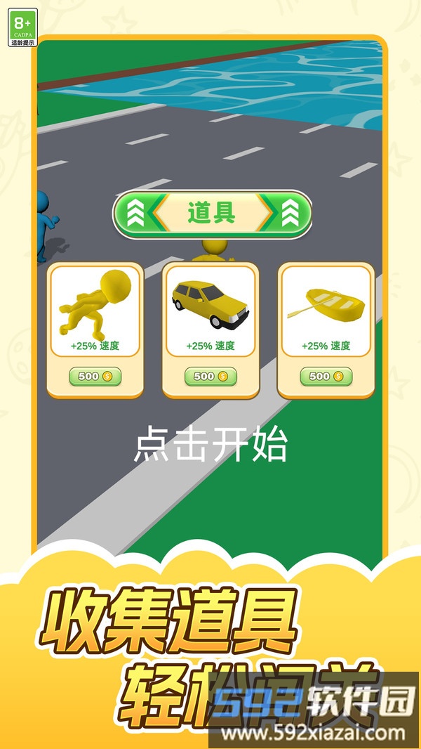狂飙之旅截图5