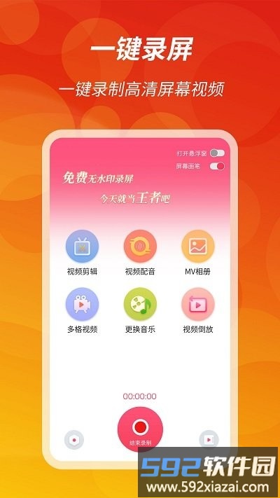 王者录屏app截图1