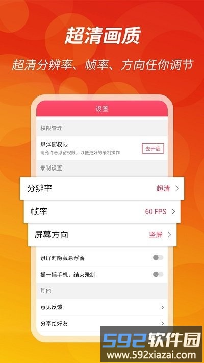 王者录屏app截图4