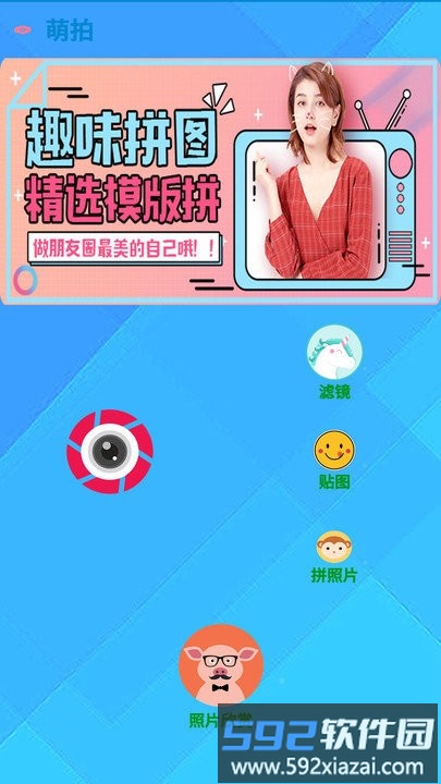 萌拍app截图1