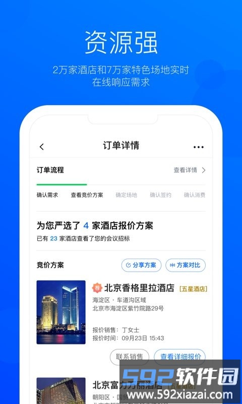 eventbestapp截图3