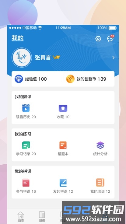 供创学院app截图3