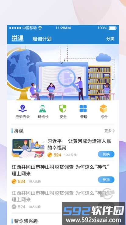 供创学院app截图4