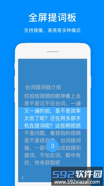 台词提词器手机版截图1