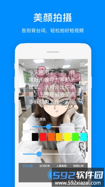 台词提词器手机版截图2