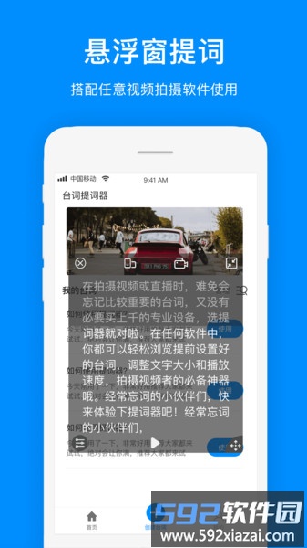 台词提词器手机版截图3