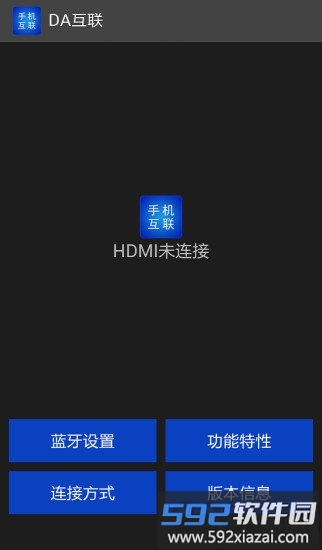 智能手机互联系统最新版截图1