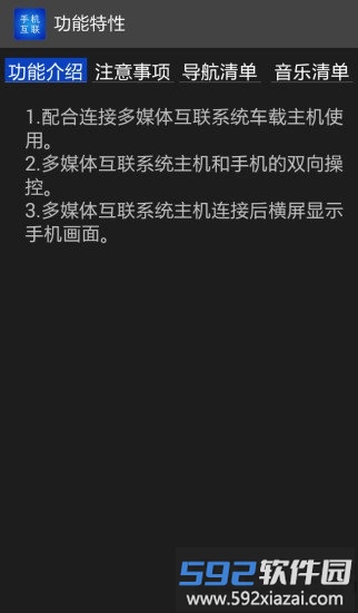 智能手机互联系统最新版截图3