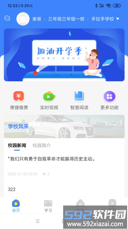 学安宝官方免费版截图1
