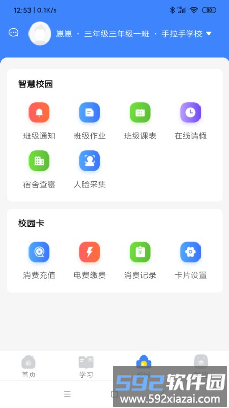 学安宝官方免费版截图2