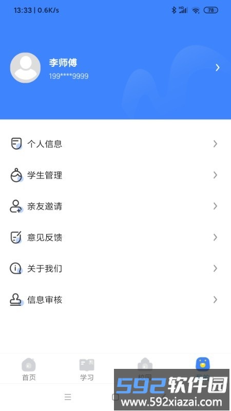 学安宝官方免费版截图4