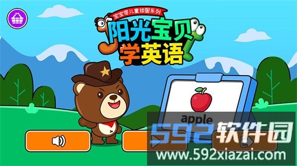 阳光宝贝学英语手机版截图4