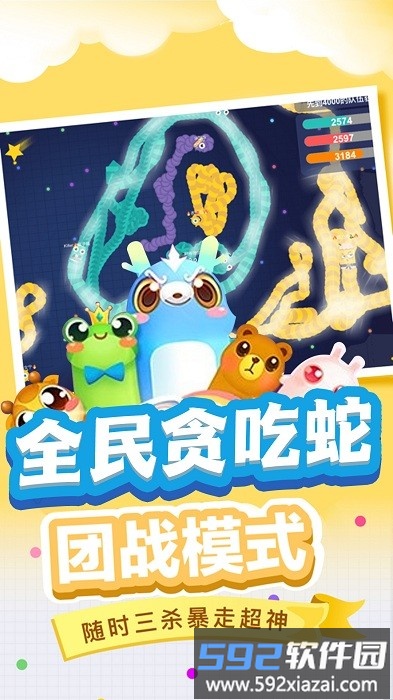 蛇蛇大做战游戏截图2