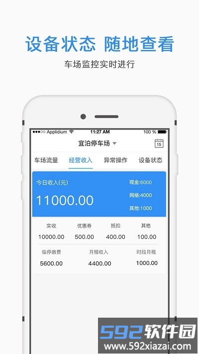 e泊云管家app截图1