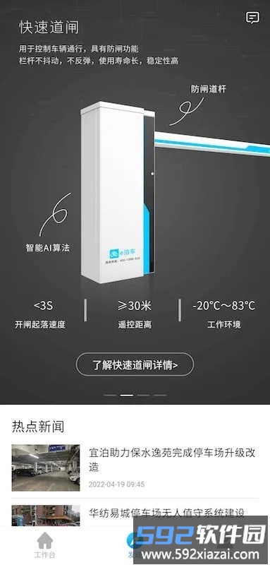 e泊云管家app截图3