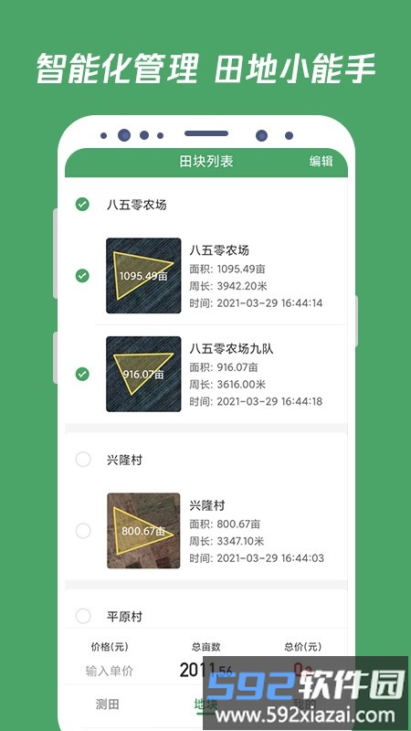 测田宝app(更名测亩王)截图2