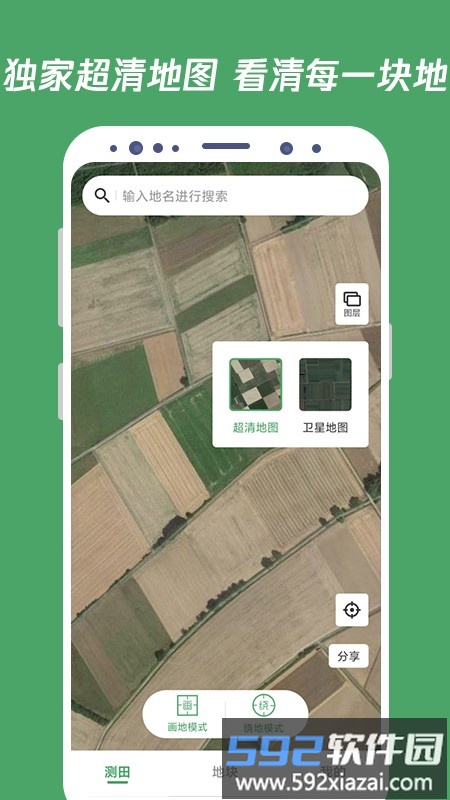 测田宝app(更名测亩王)截图4