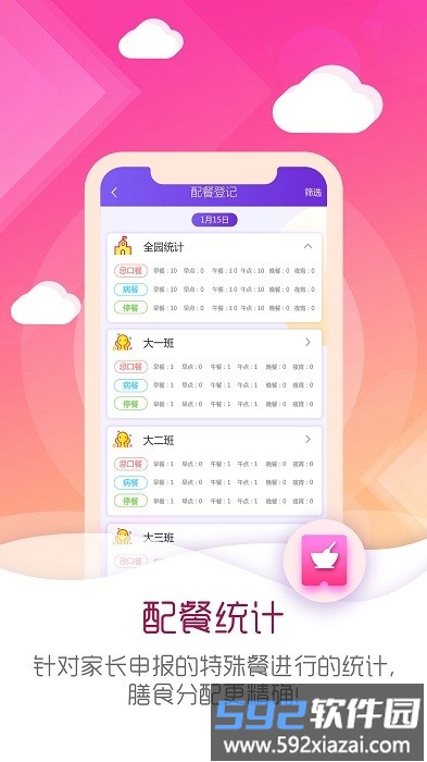 幼教伙伴app截图1