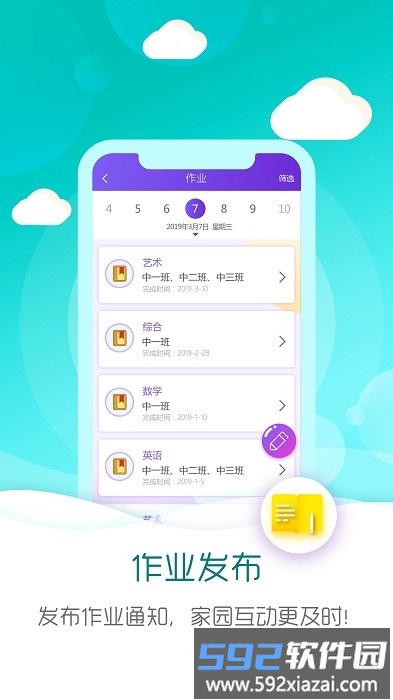 幼教伙伴app截图2