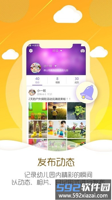 幼教伙伴app截图3