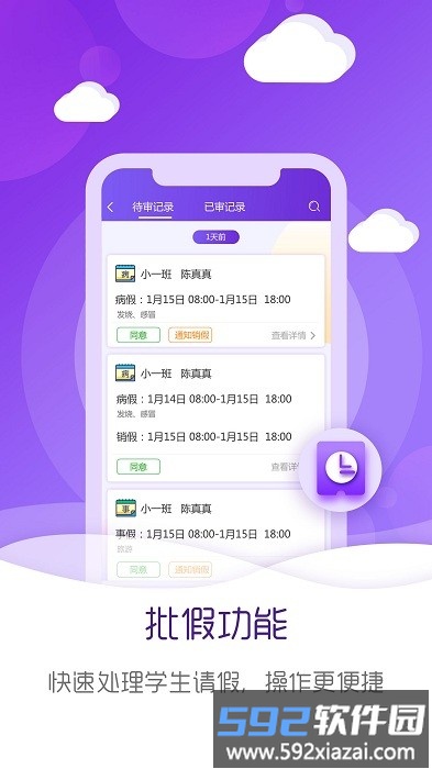 幼教伙伴app截图4
