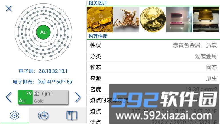 2025i元素周期表软件截图3
