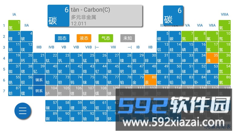 2025i元素周期表软件截图4