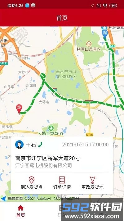 中车智运司机版app截图1