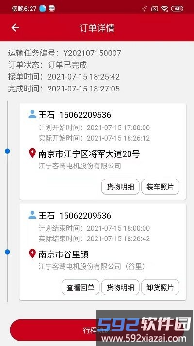 中车智运司机版app截图3