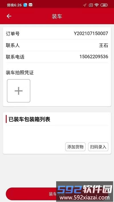 中车智运司机版app截图4