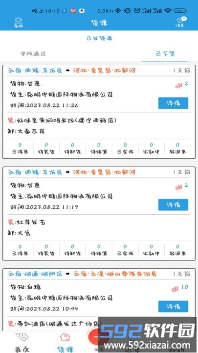 中云网运货主app官方版截图2