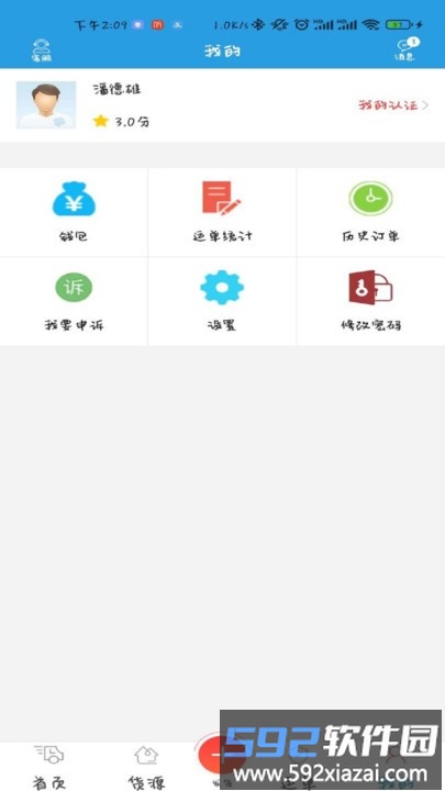 中云网运货主app官方版截图3