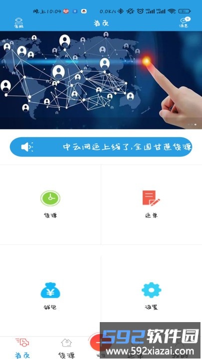 中云网运货主app官方版截图4