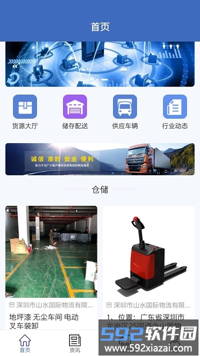 博泰物流管理平台app截图2