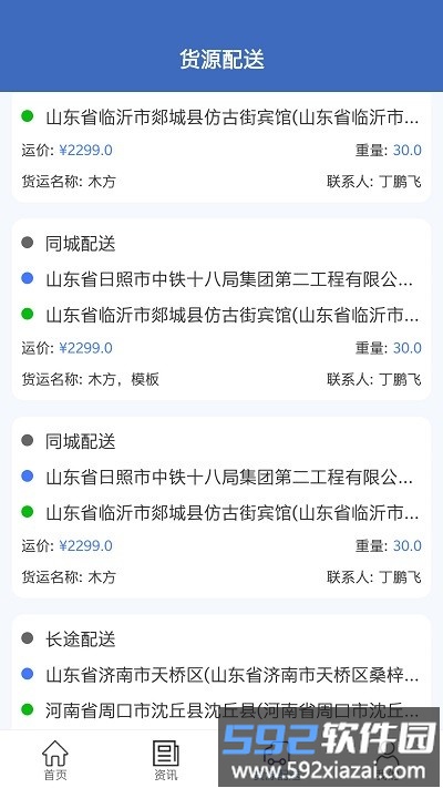 博泰物流管理平台app截图4