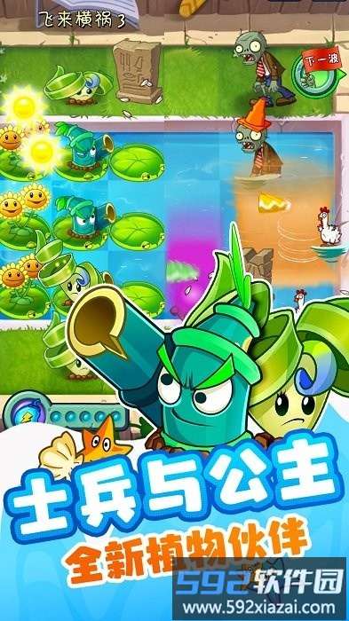 植物大战僵尸2牌面纷争2022截图1