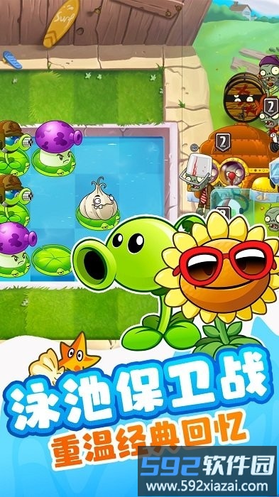 植物大战僵尸2牌面纷争2022截图3