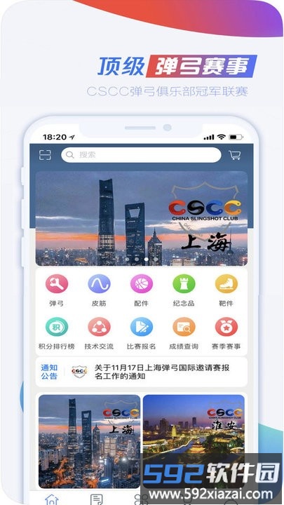 cscc弹弓官方版截图3