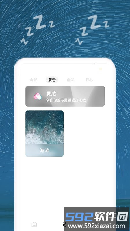 助睡app截图2