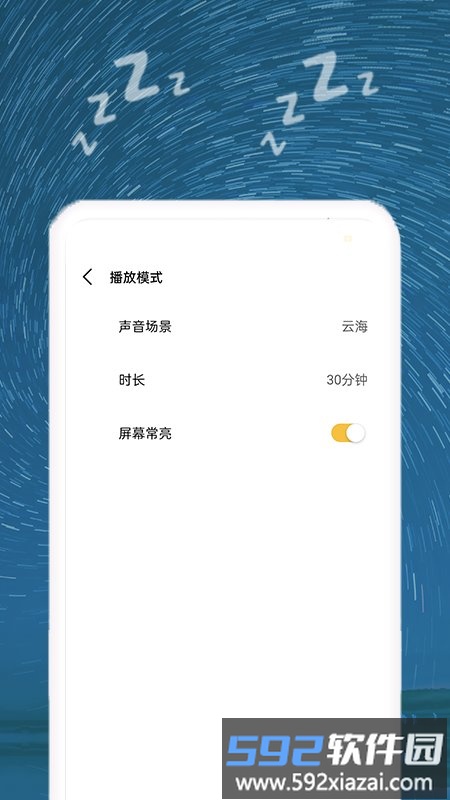 助睡app截图3