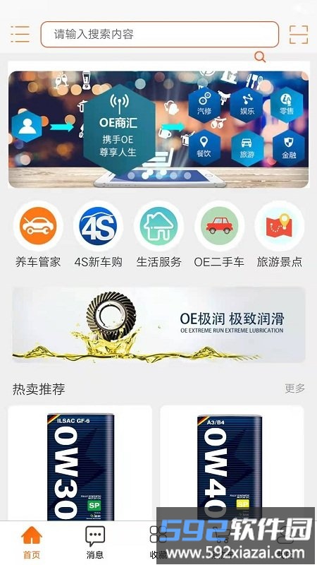 oe极润app截图5