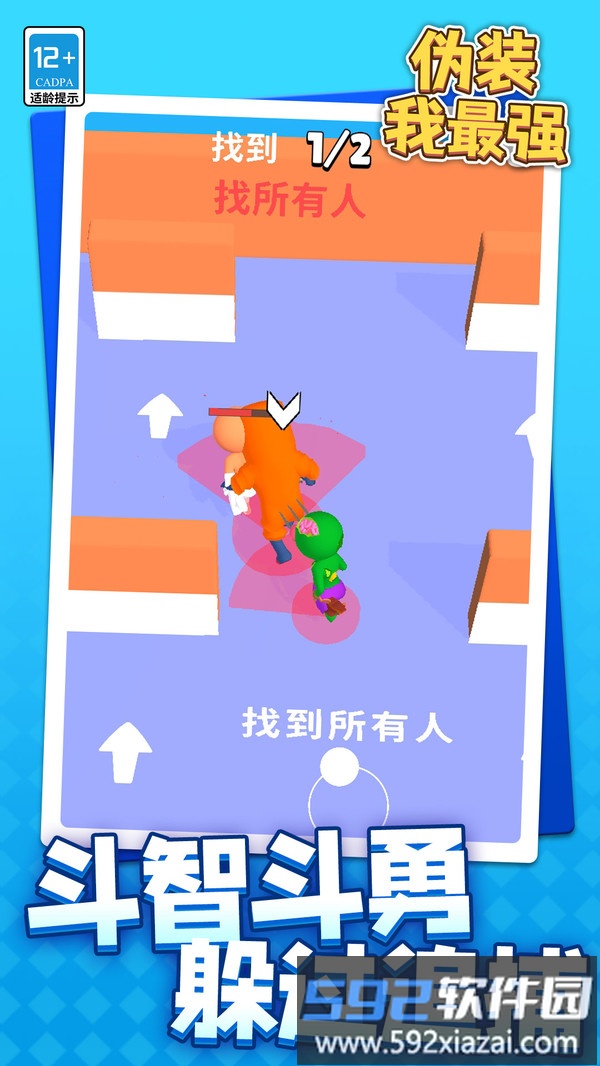 伪装我最强截图1