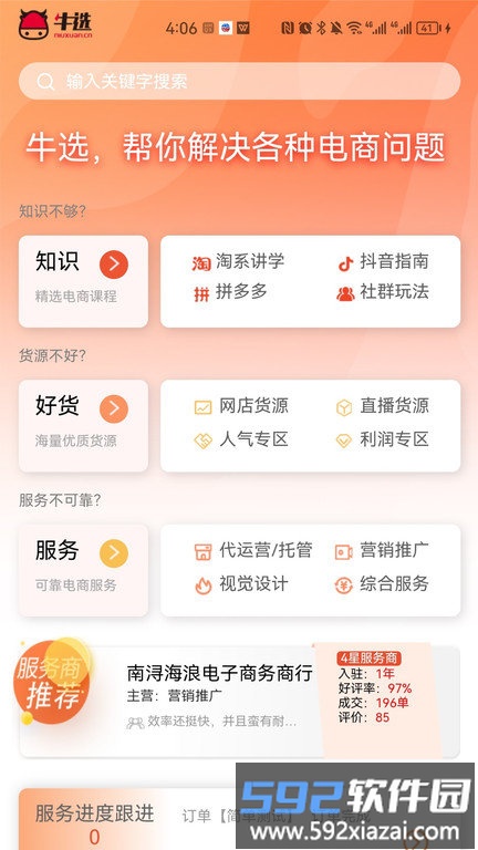 电服牛选平台截图1