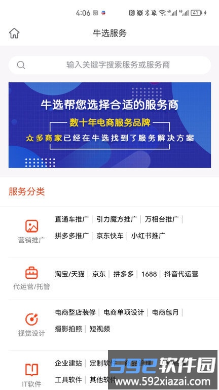 电服牛选平台截图2