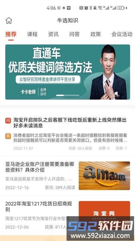 电服牛选平台截图3