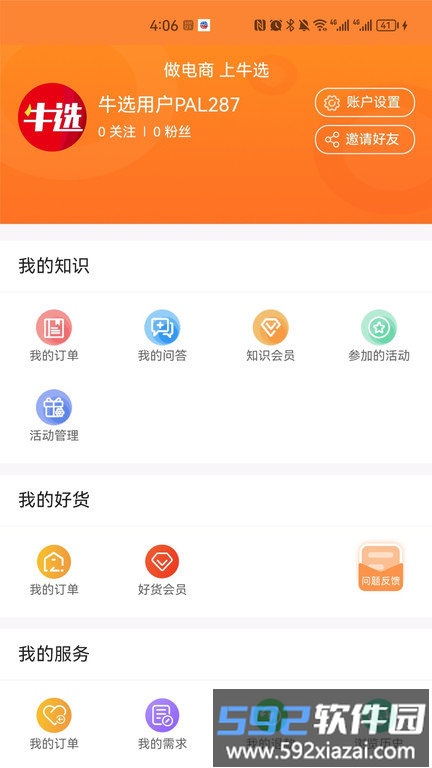 电服牛选平台截图4